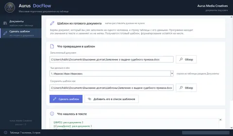 Aurus DocFlow: Шаблон из готового документа: метки расставляются сами