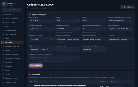 Aurus ГСК: Повестка, бюллетени, кворум по долям и протокол