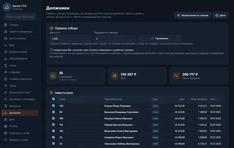 Aurus ГСК: Отбор по правилу, пени и проценты, подготовка документов в суд