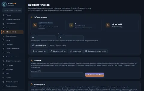 Aurus ГСК: Страница программы: коды доступа, боты, показания и обращения от членов
