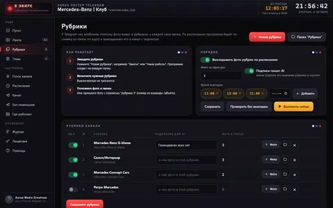 Aurus Auto-Poster Telegram: Папка на рубрику, фото выходят по кругу