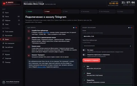 Aurus Auto-Poster Telegram: Проверка бота и его прав в канале