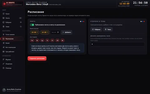 Aurus Auto-Poster Telegram: Часы выхода ленты, рубрик и тем