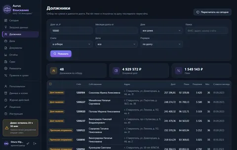 Aurus Взыскание: Отбор по сумме и давности, пени и пошлина посчитаны на сегодня