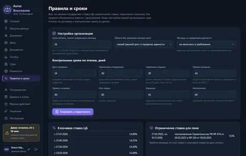 Aurus Взыскание: Ставка ЦБ, ограничение по пеням и госпошлина обновляются вместе с программой