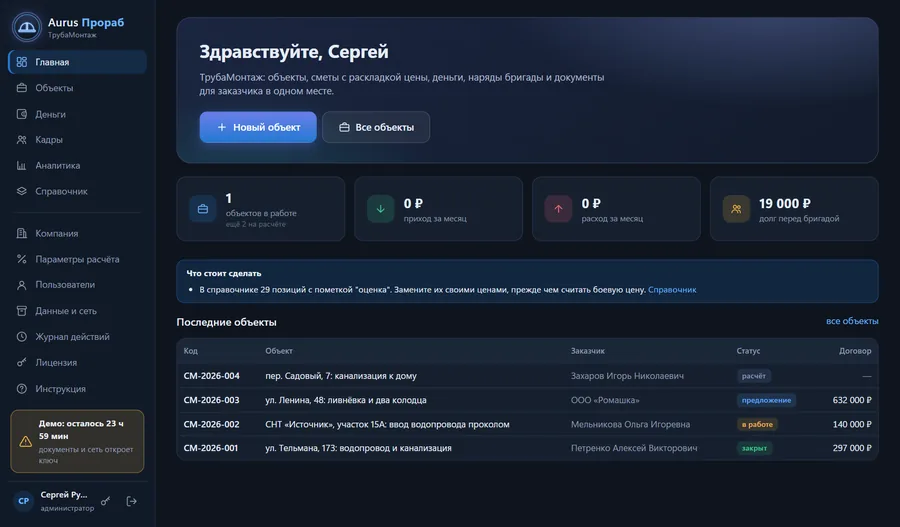 Главная страница Aurus Прораб